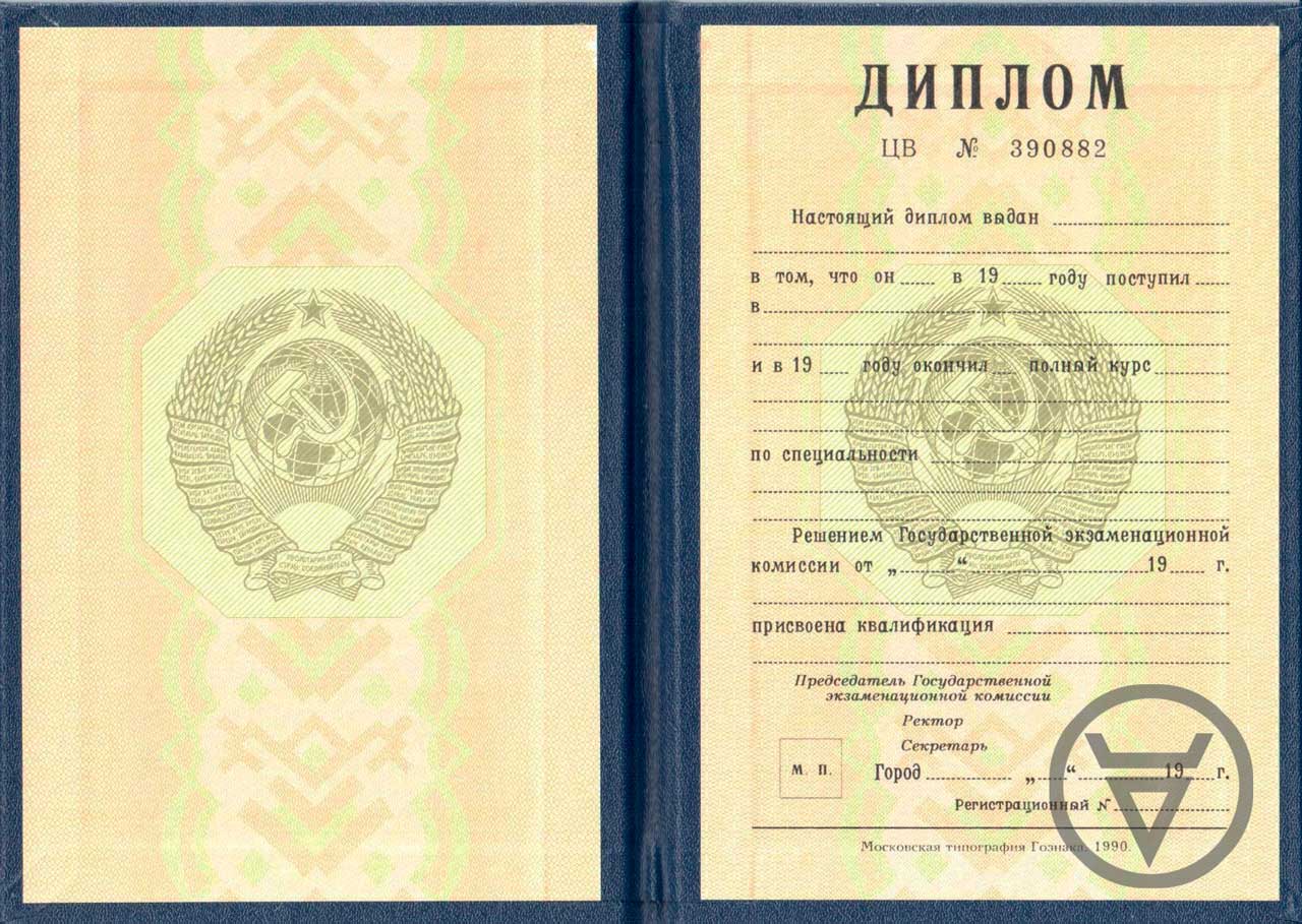 Диплом СССР